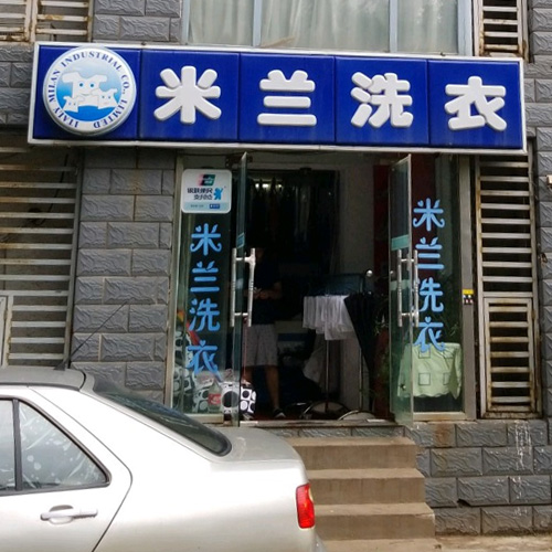 门店图片