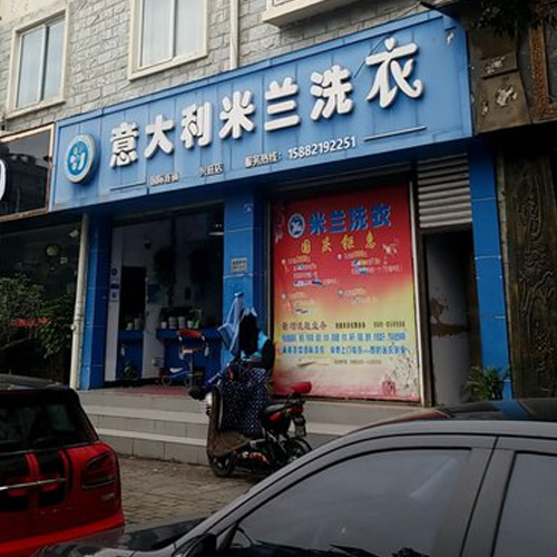 门店图片